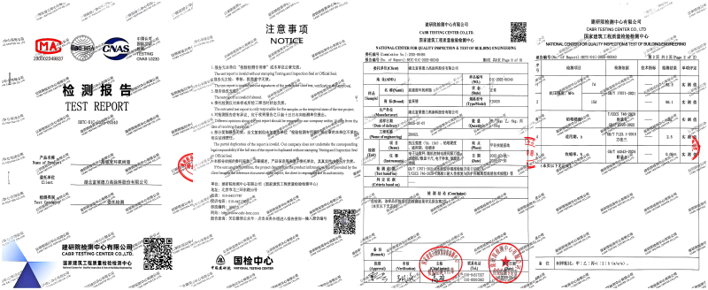 检测报告