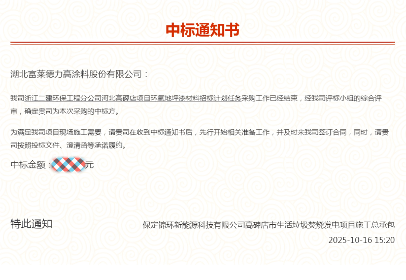 中标通知书_01 中标通知书_01