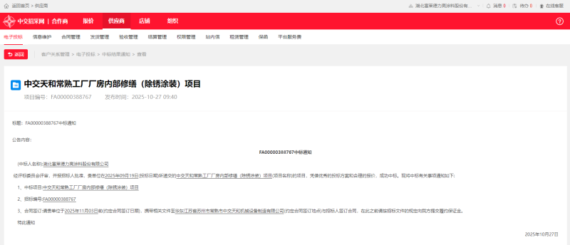 中交天和常熟工厂厂房内部修缮(除锈涂装)项目 中交天和常熟工厂厂房内部修缮(除锈涂装)项目