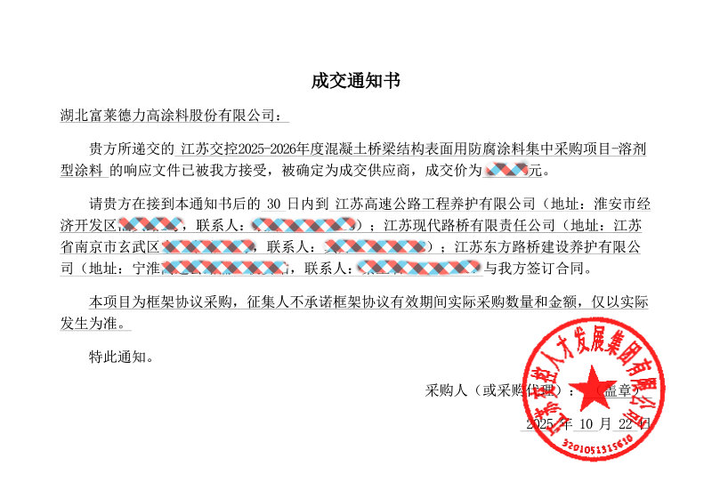 湖北富莱德力高涂料股份有限公司_01 湖北富莱德力高涂料股份有限公司_01