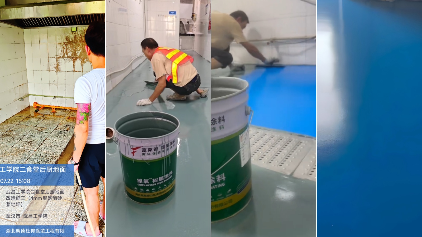 学校食堂水磨石后厨翻新，富莱德地坪漆方案防滑耐污更安全